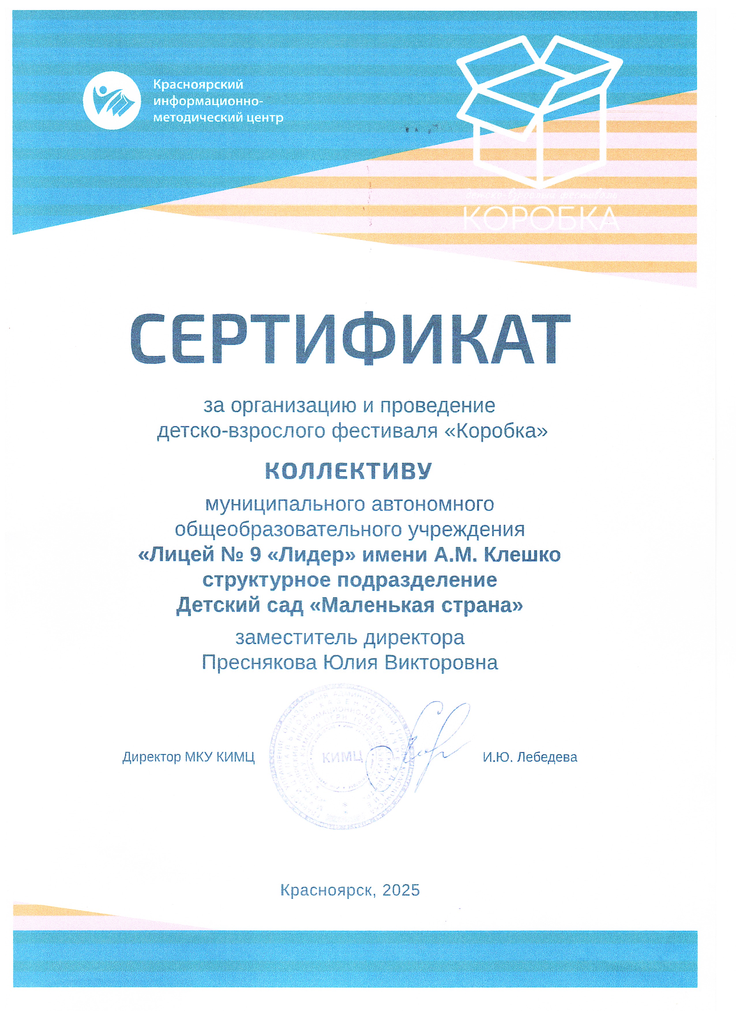 Городской детско-взрослый фестиваль «Коробка».