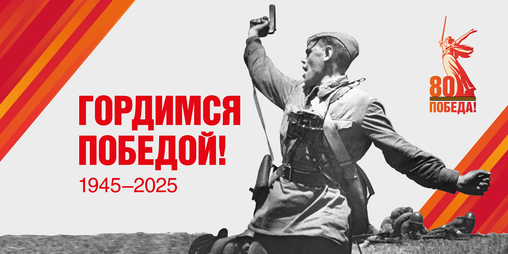 День Победы.