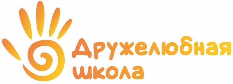 Лицей стал финалистом первого городского конкурса «Дружелюбная школа».